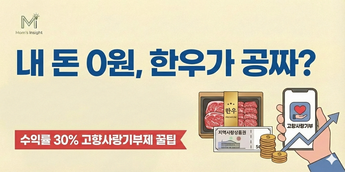 고향사랑기부제_꿀팁