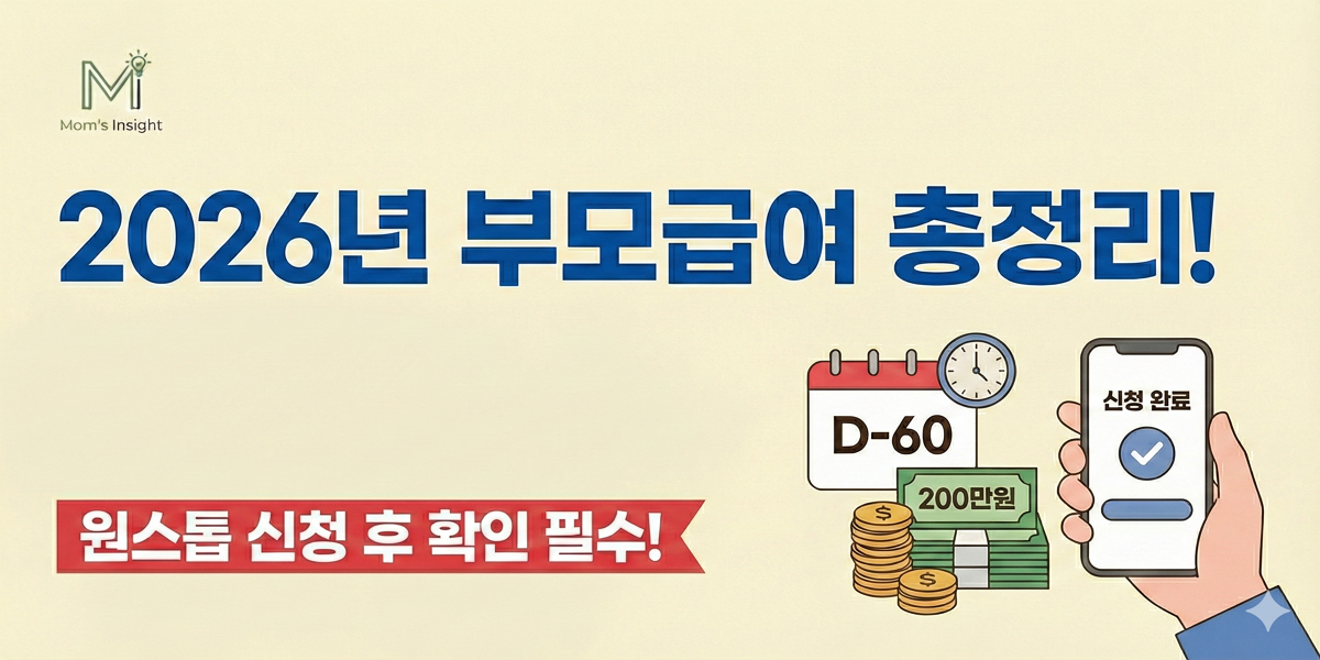 부모급여_총정리