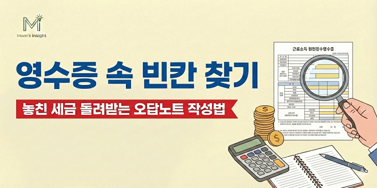 연말정산_오답노트