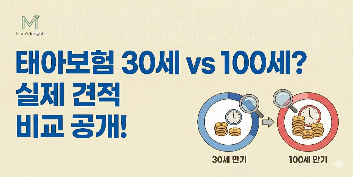 태아보험_30세_100세