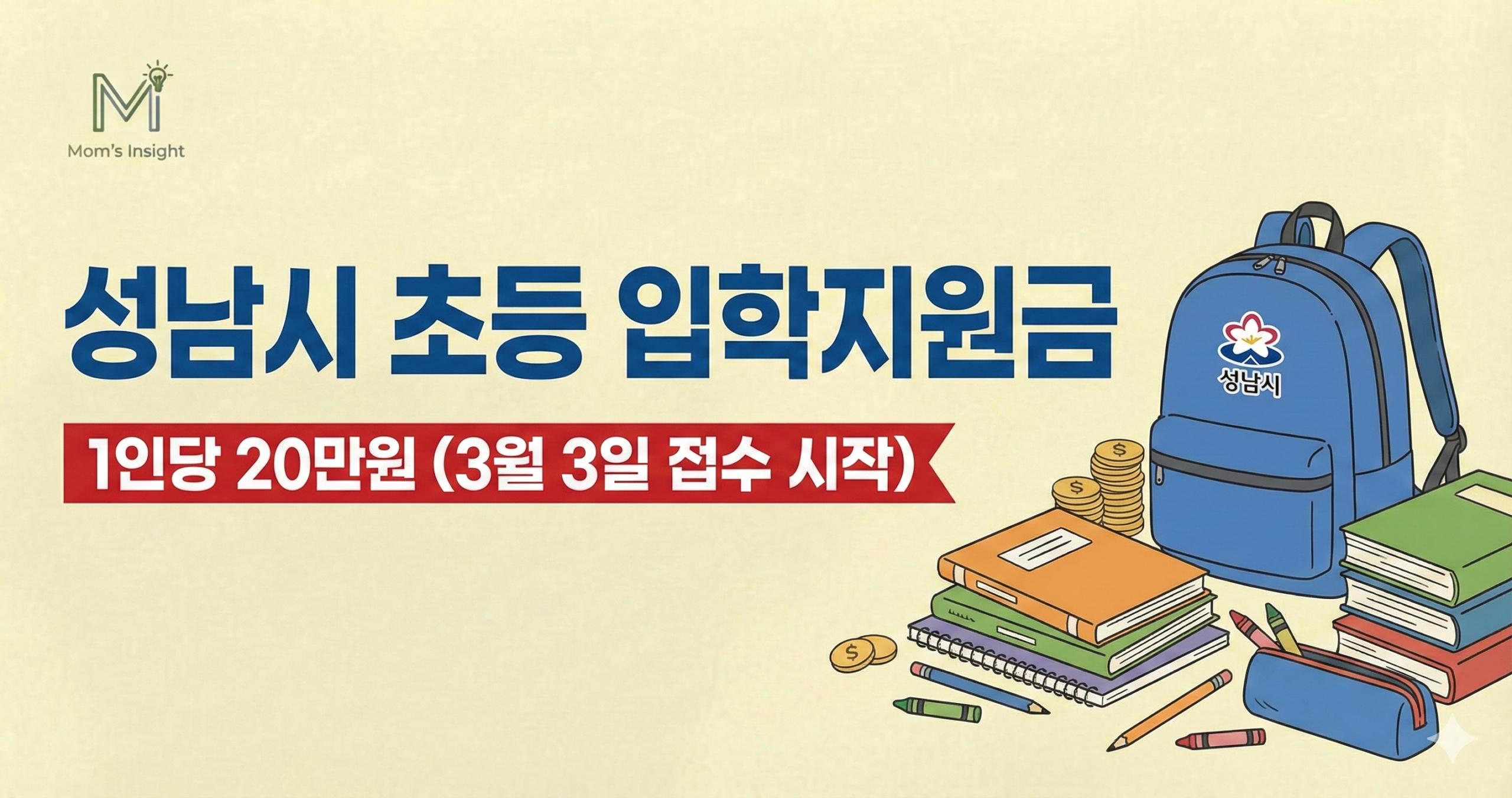 성남시_입학축하금