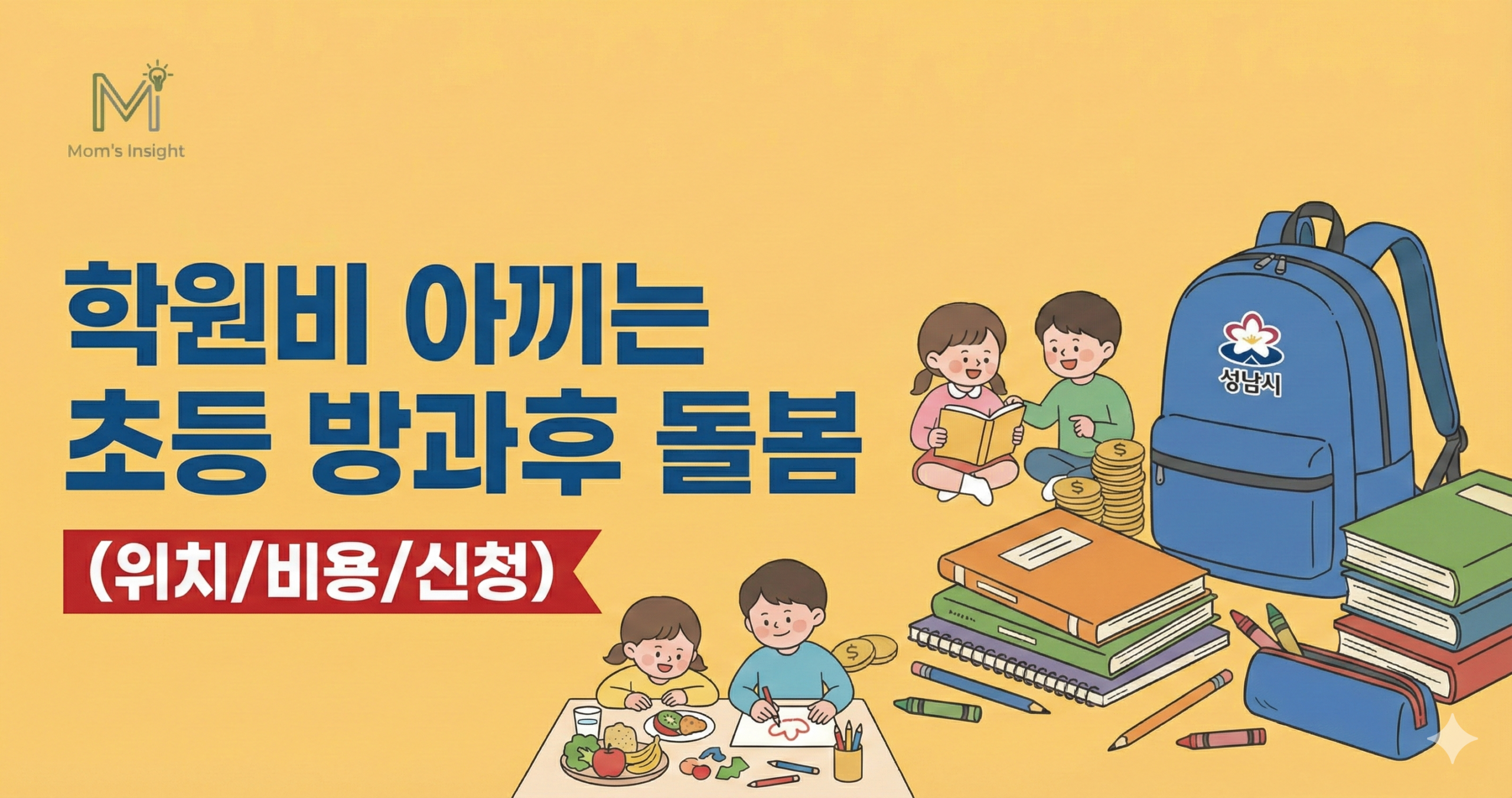 다함께돌봄_총정리