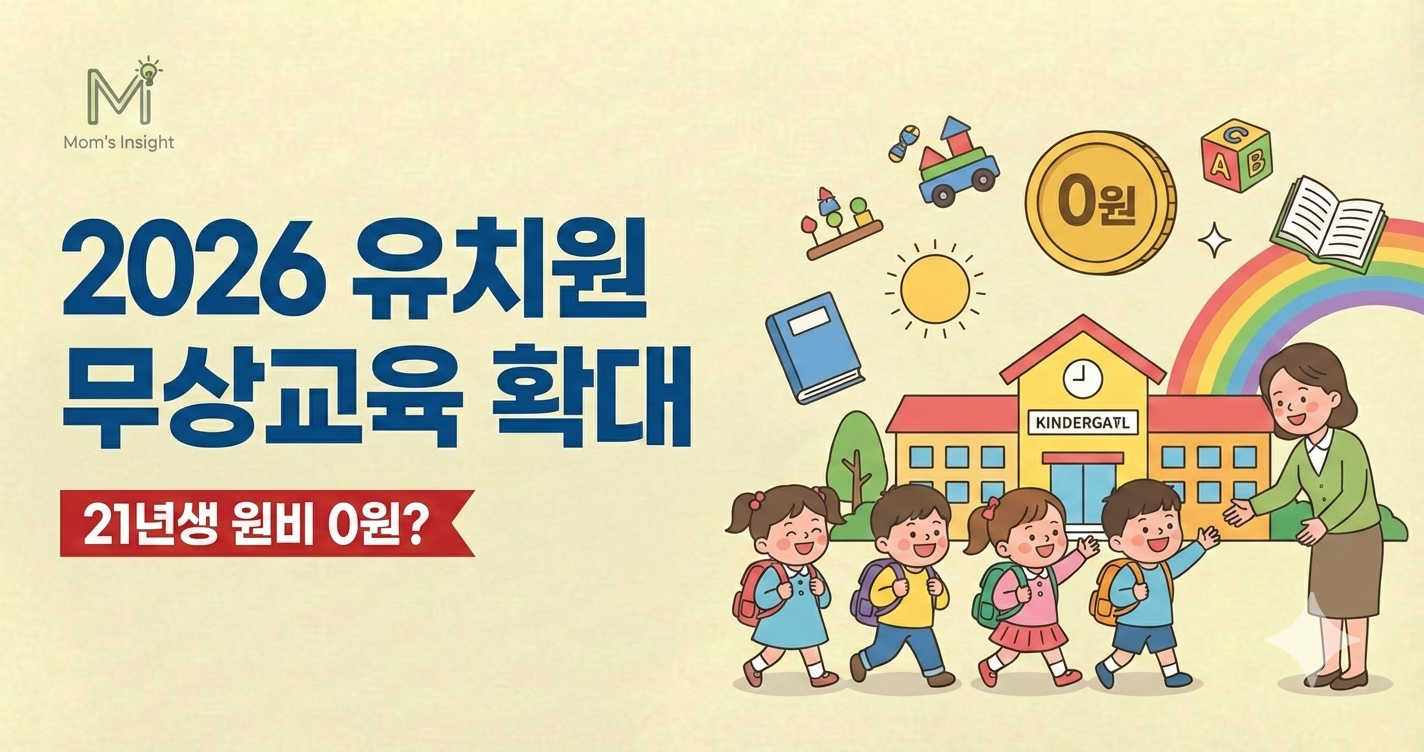 유치원_무상교육