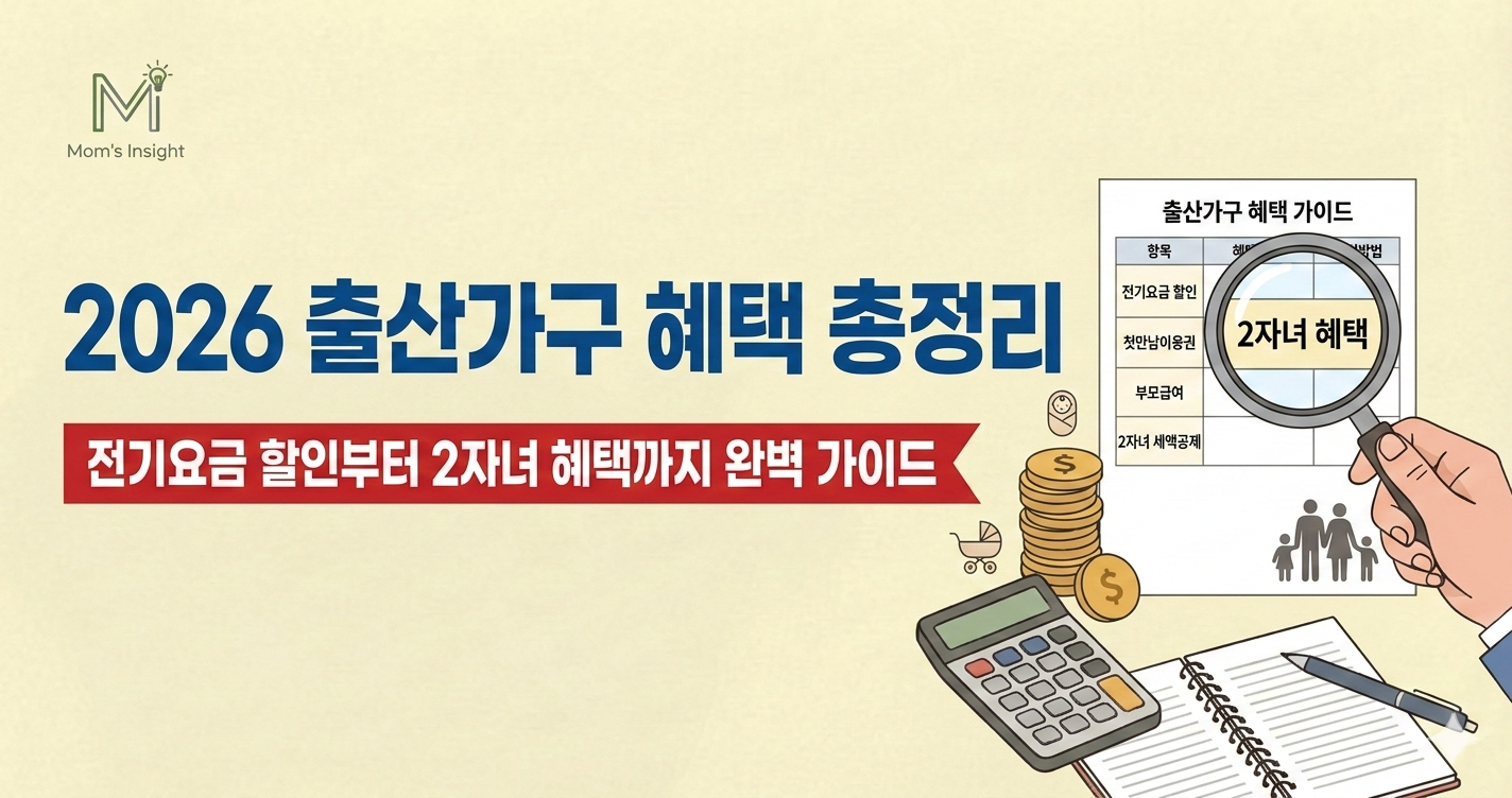 출산가구_혜택_총정리